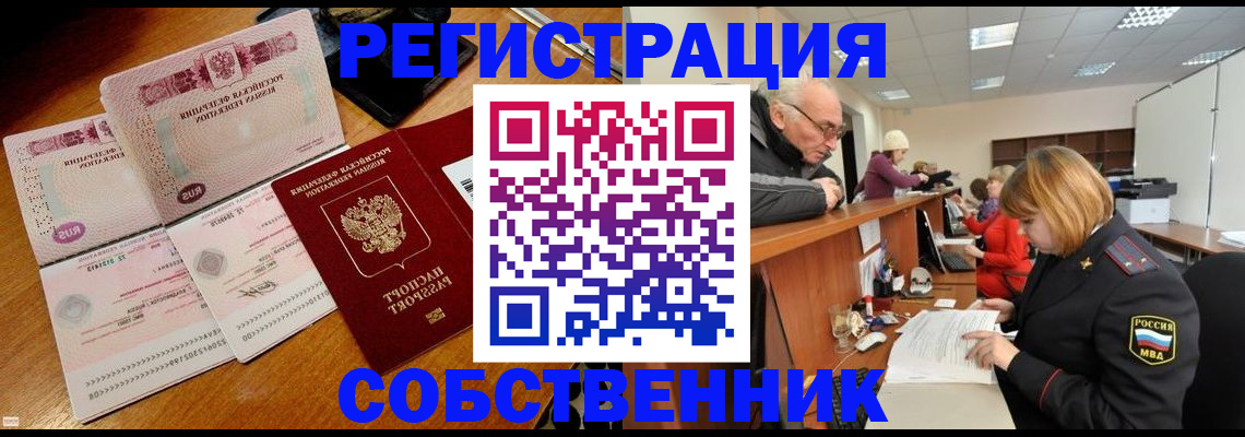 прописка иностранных граждан в Сочи