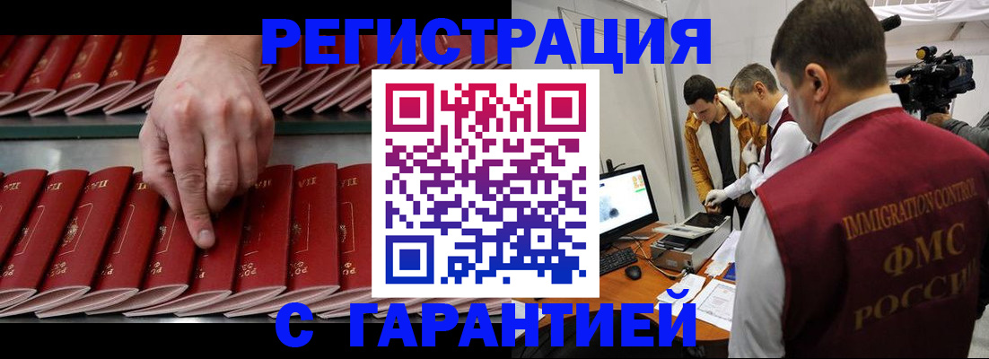 временная регистрация 2025 в Сочи