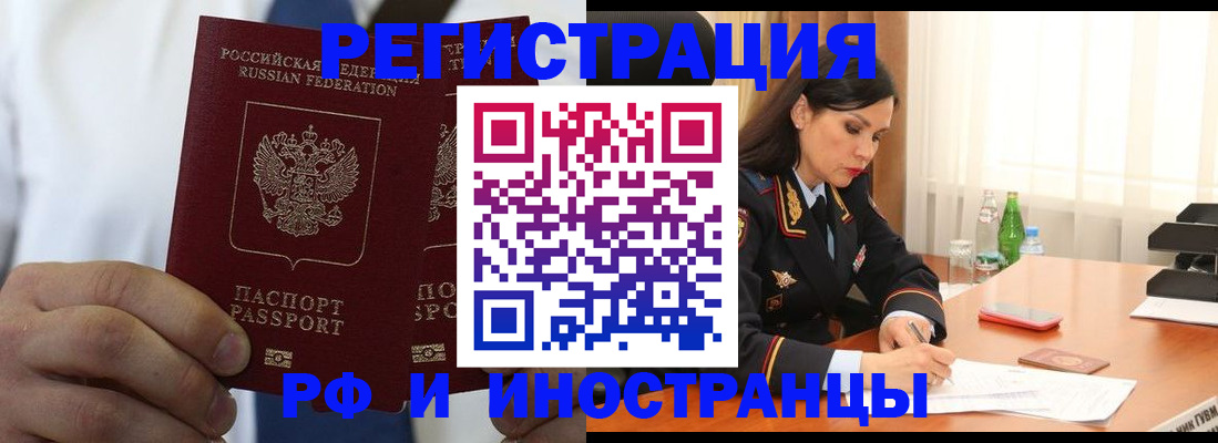 временная регистрация недорого в Сочи