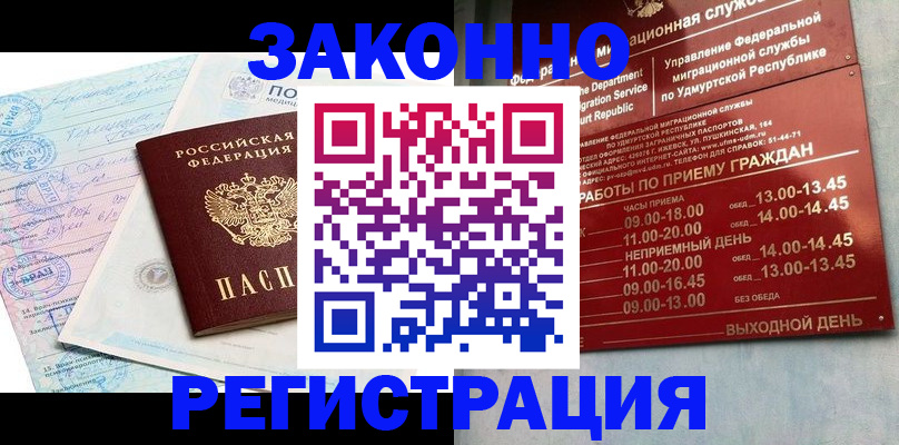 прописка для школы в Сочи