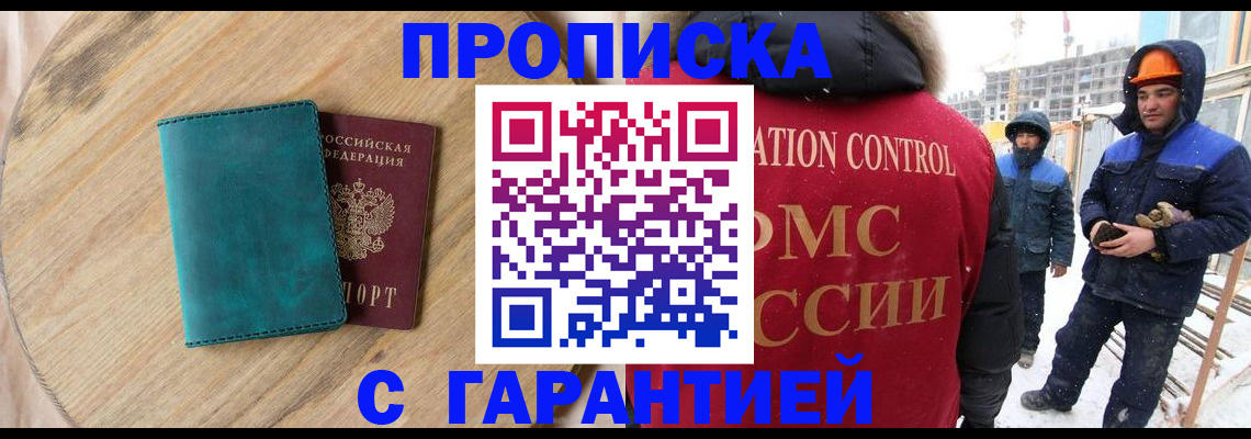 временная регистрация недорого в Сочи
