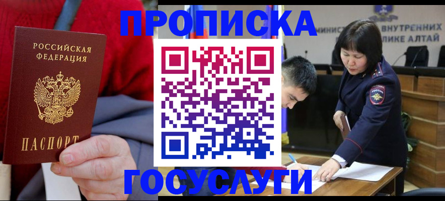 купить прописку в Сочи