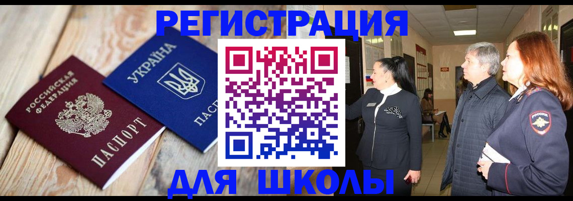 регистрация в Сочи